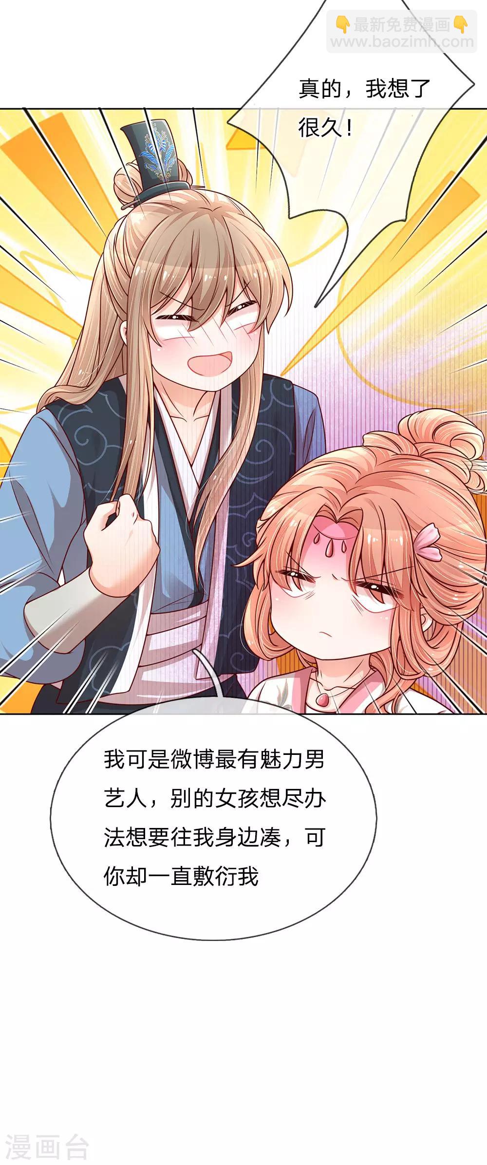 🍟妈咪快跑：爹地追来了 第112话 不可磨灭的黑历史 第6页