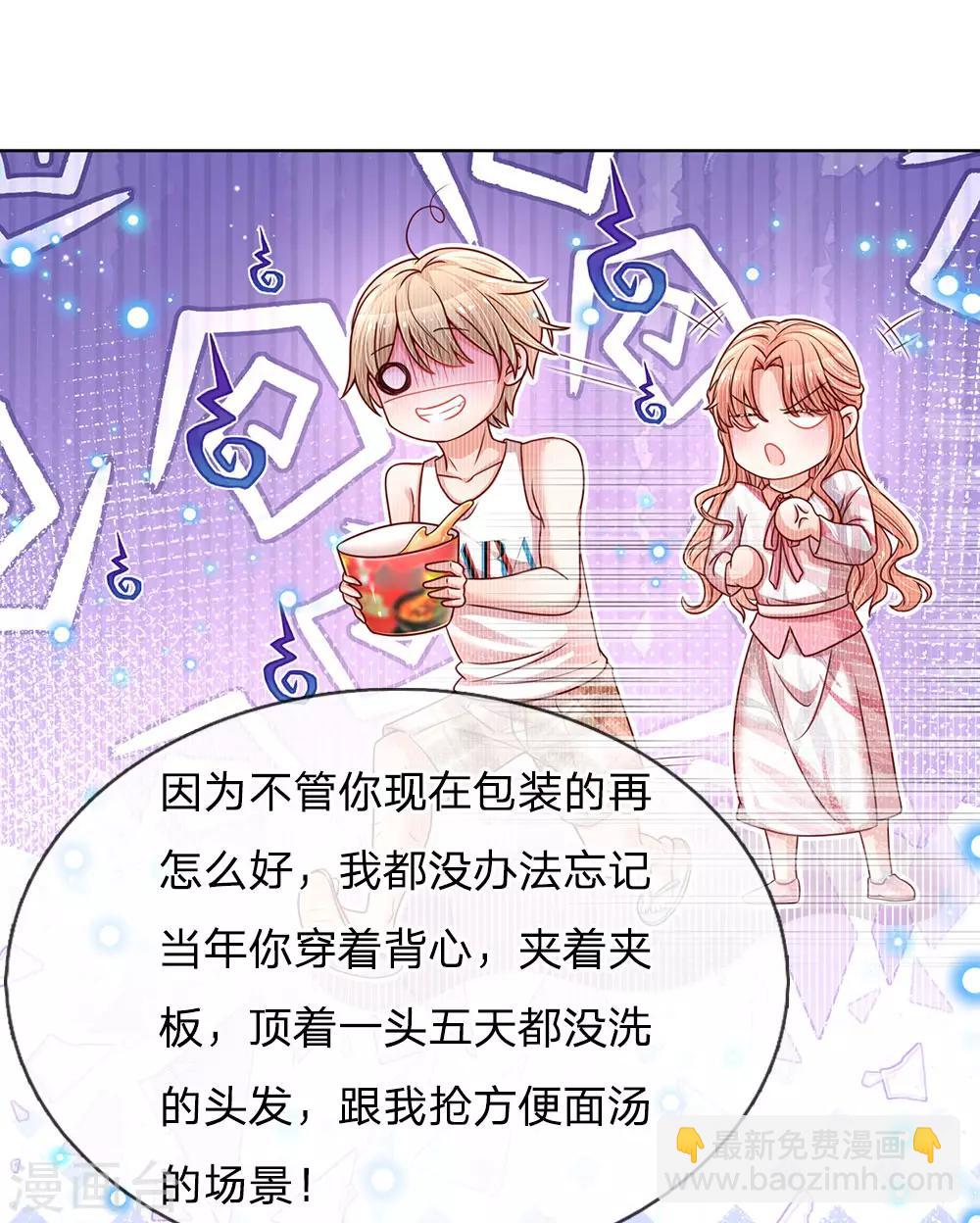 🍟妈咪快跑：爹地追来了 第112话 不可磨灭的黑历史 第8页