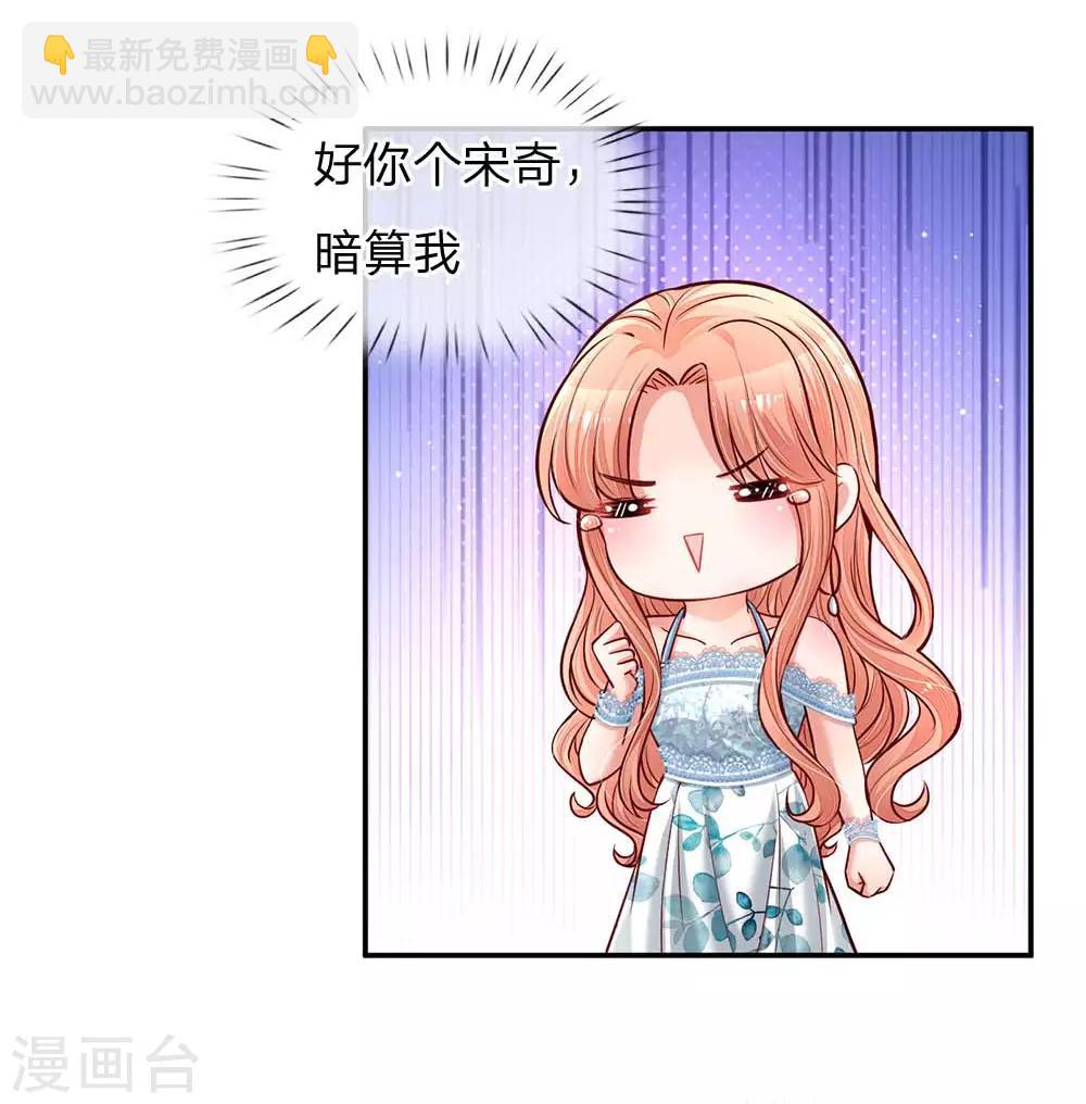 🍟妈咪快跑：爹地追来了 第114话 羊入虎口 第10页