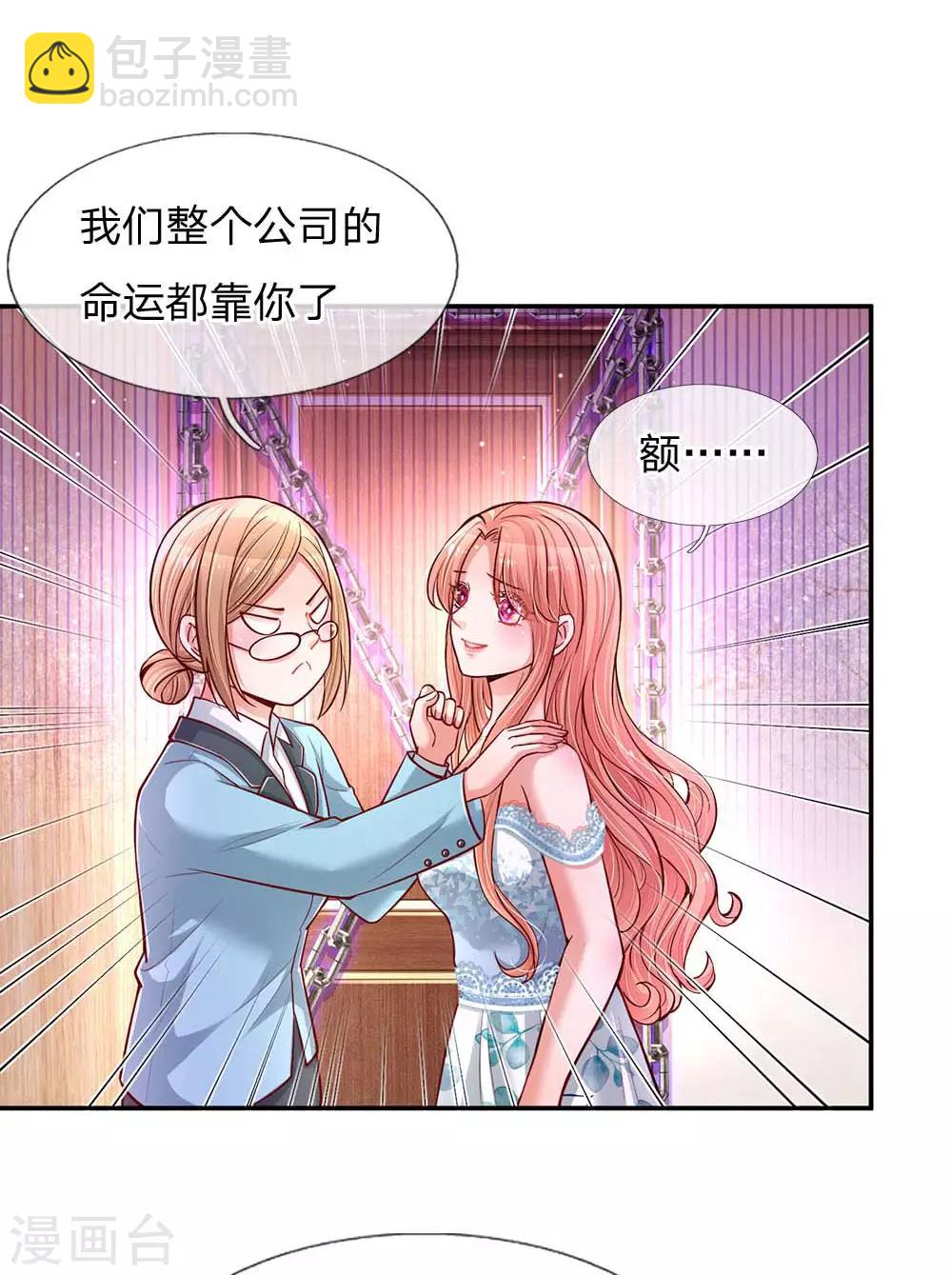 🍟妈咪快跑：爹地追来了 第114话 羊入虎口 第2页