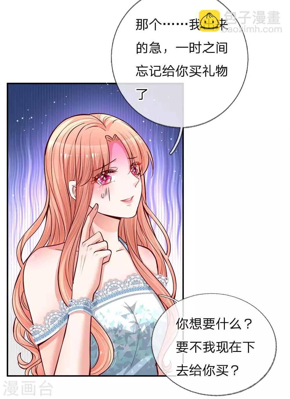 🍟妈咪快跑：爹地追来了 第114话 羊入虎口 第20页