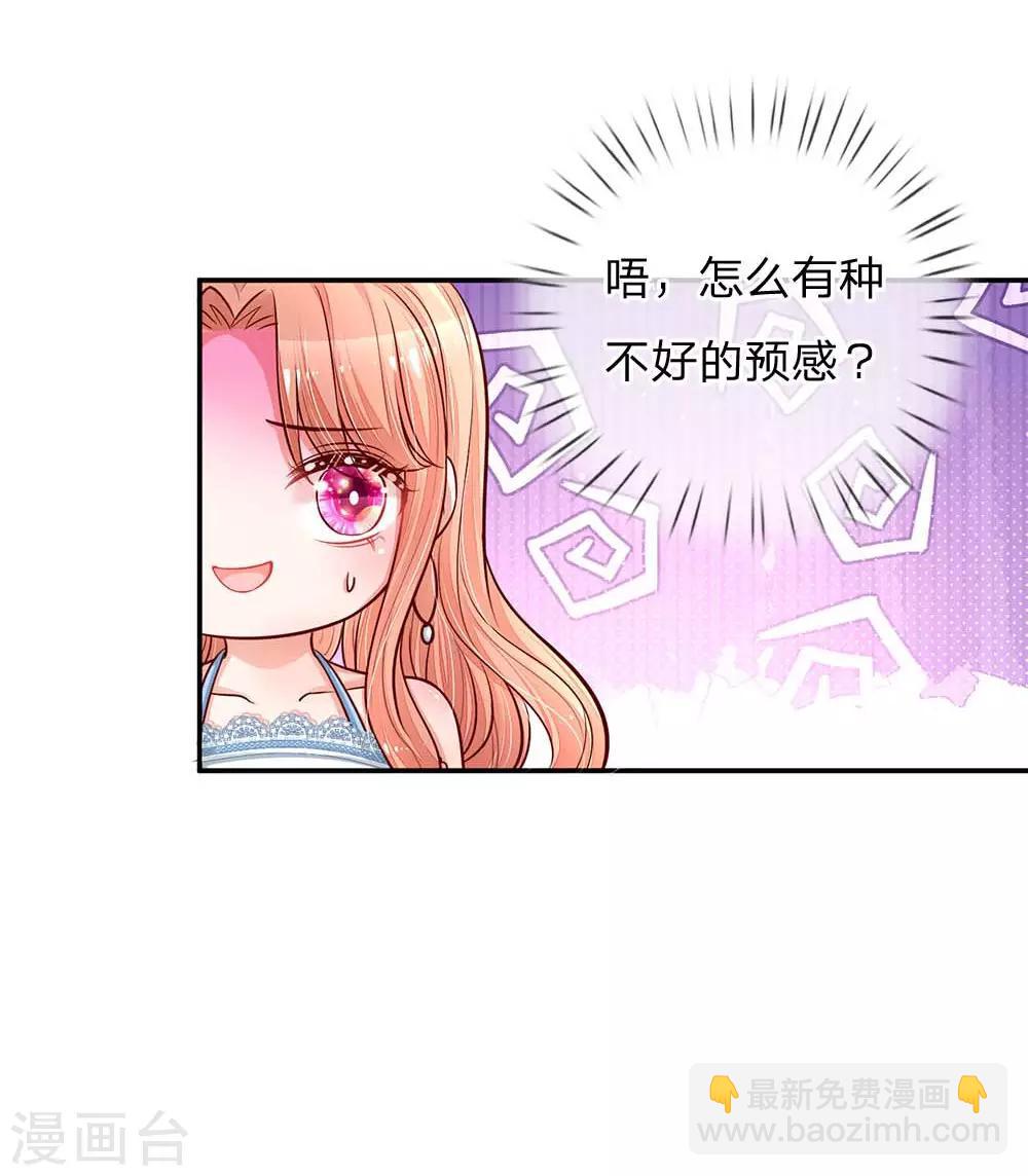🍟妈咪快跑：爹地追来了 第114话 羊入虎口 第22页
