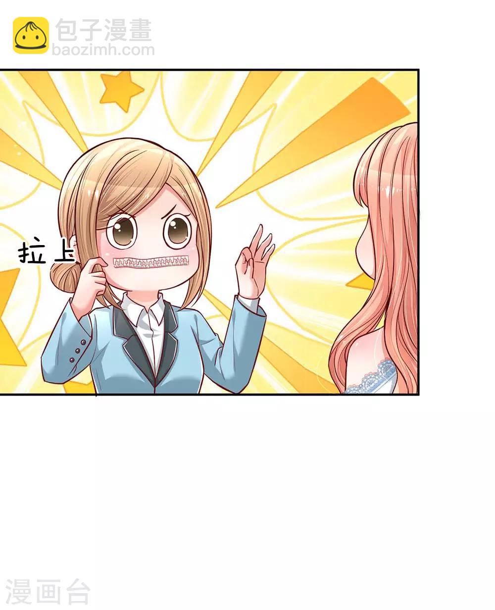 🍟妈咪快跑：爹地追来了 第114话 羊入虎口 第4页