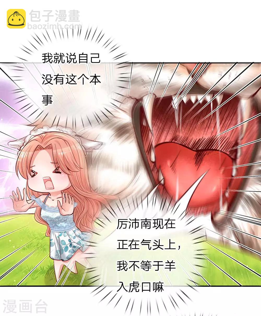 🍟妈咪快跑：爹地追来了 第114话 羊入虎口 第8页
