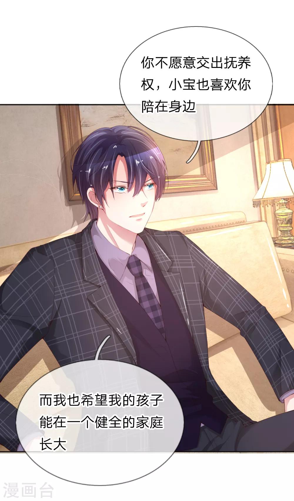 🍟妈咪快跑：爹地追来了 第13话 契约婚姻 第1页