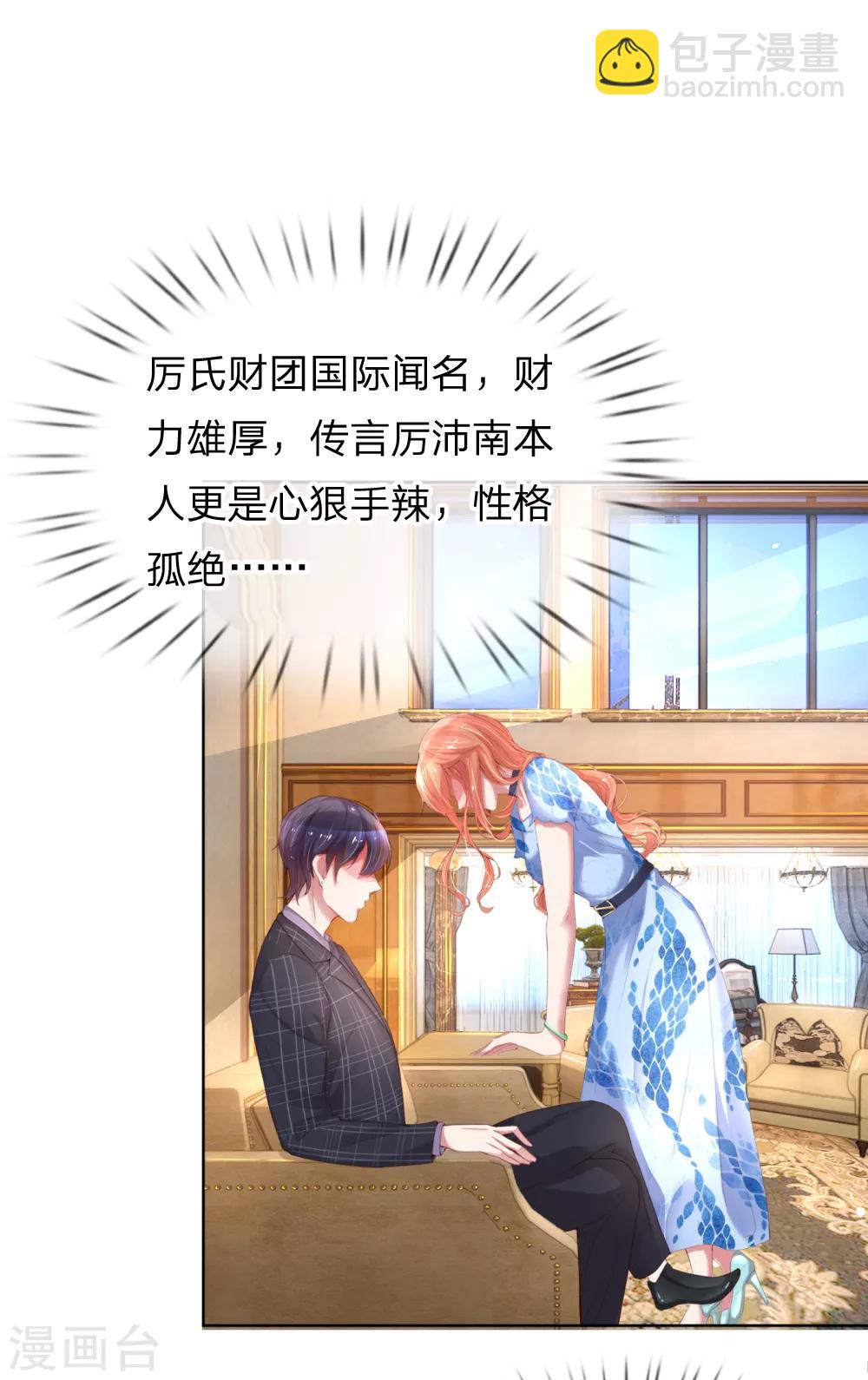 🍟妈咪快跑：爹地追来了 第13话 契约婚姻 第10页