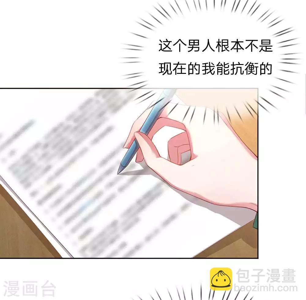 🍟妈咪快跑：爹地追来了 第13话 契约婚姻 第11页