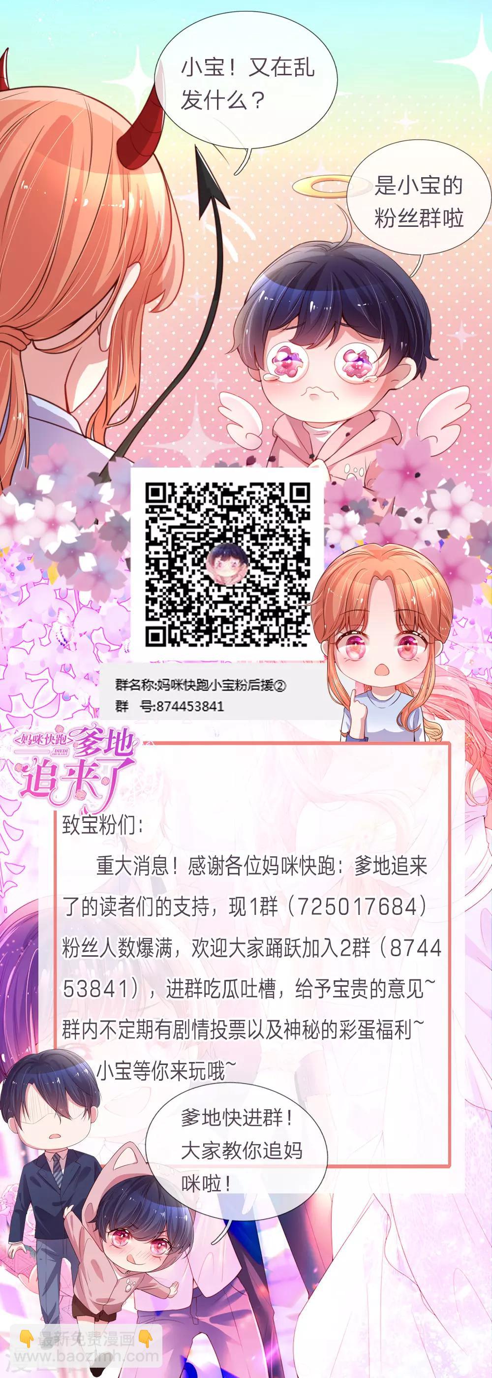 🍟妈咪快跑：爹地追来了 第13话 契约婚姻 第16页