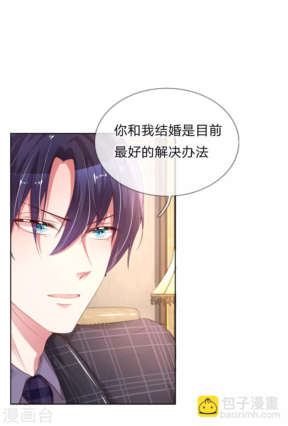 🍟妈咪快跑：爹地追来了 第13话 契约婚姻 第2页