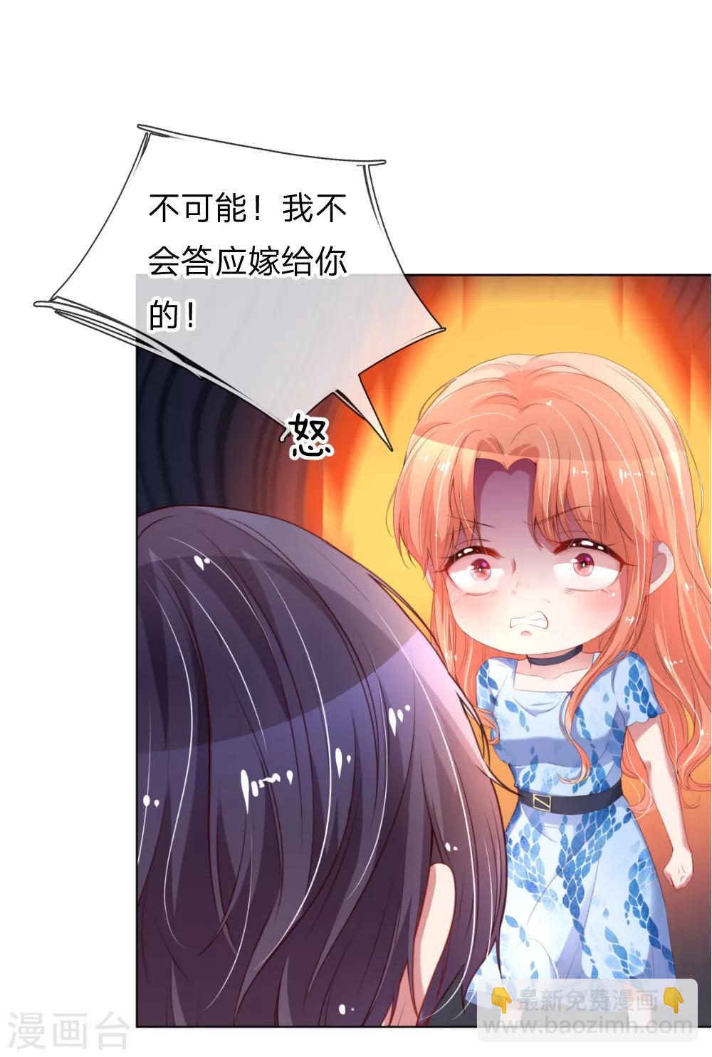 🍟妈咪快跑：爹地追来了 第13话 契约婚姻 第3页