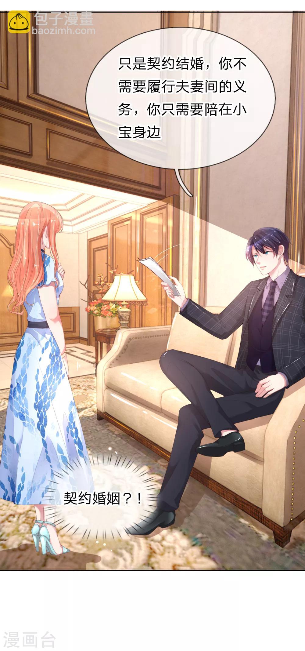 🍟妈咪快跑：爹地追来了 第13话 契约婚姻 第4页