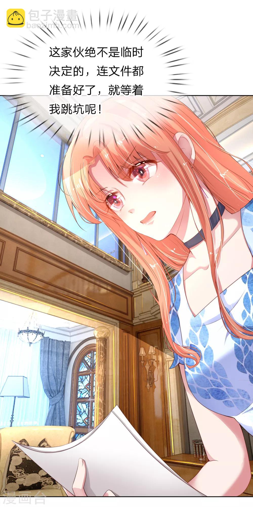 🍟妈咪快跑：爹地追来了 第13话 契约婚姻 第6页