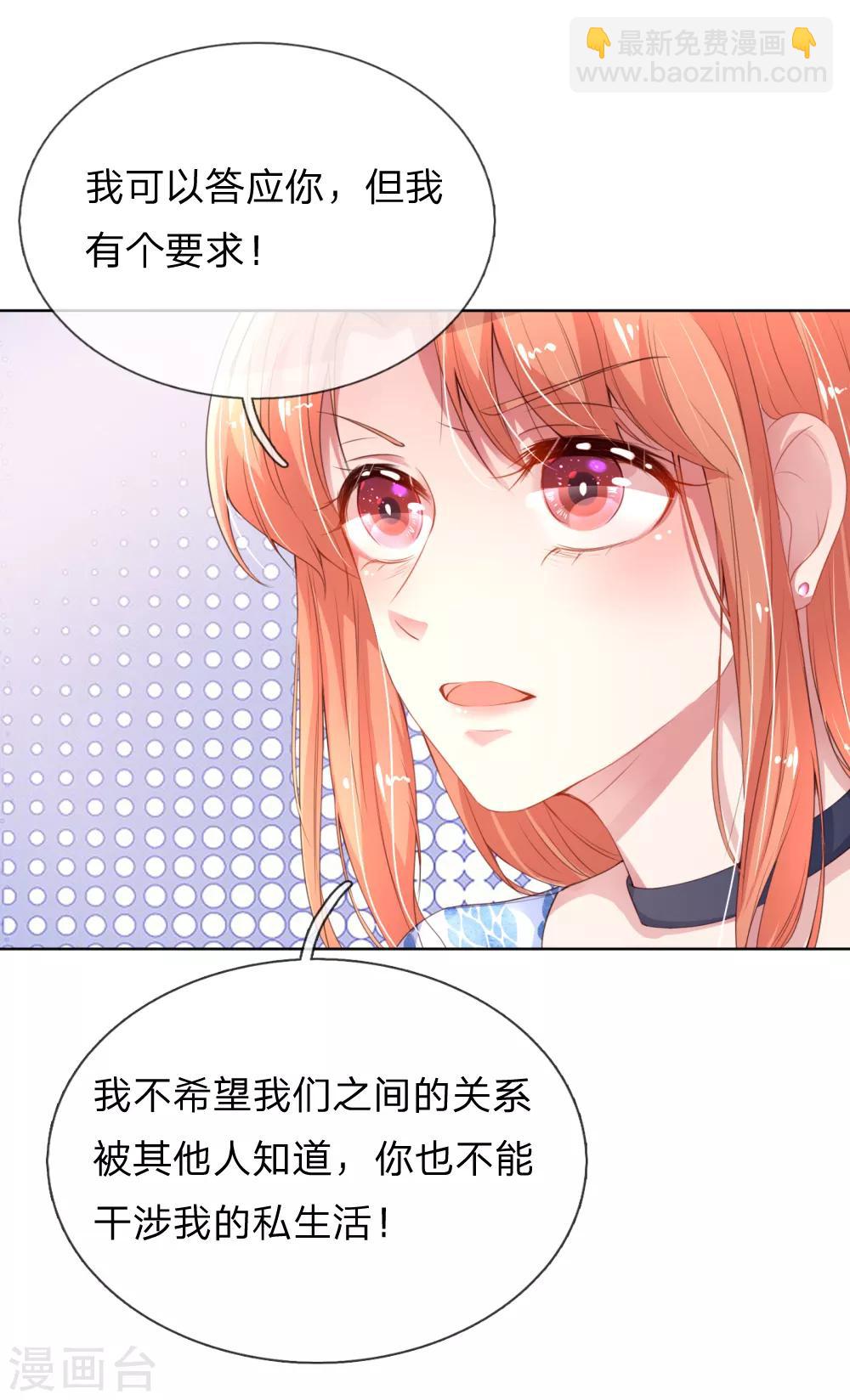 🍟妈咪快跑：爹地追来了 第13话 契约婚姻 第7页