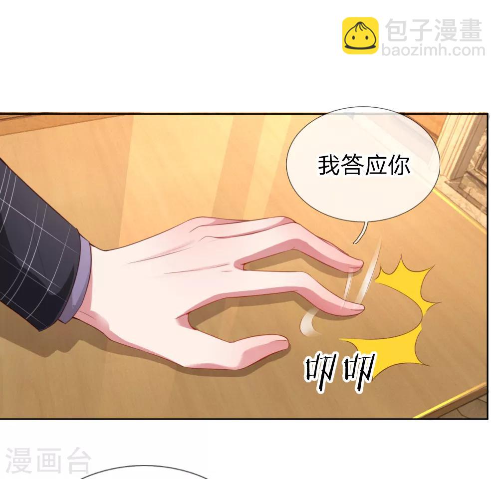 🍟妈咪快跑：爹地追来了 第13话 契约婚姻 第8页