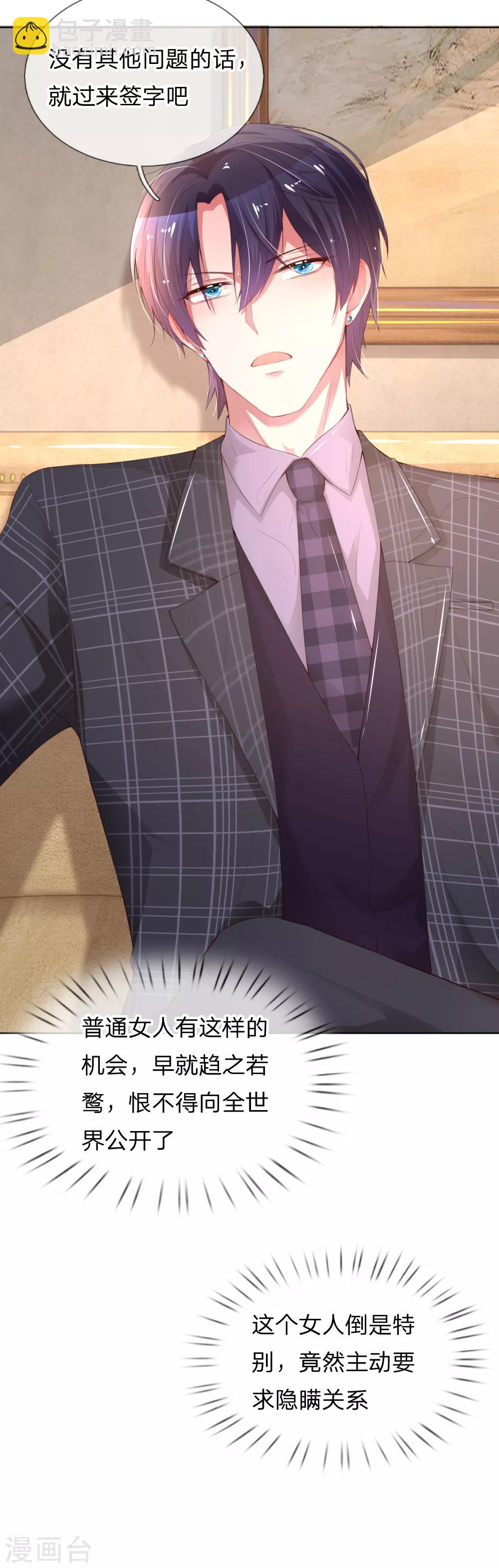 🍟妈咪快跑：爹地追来了 第13话 契约婚姻 第9页
