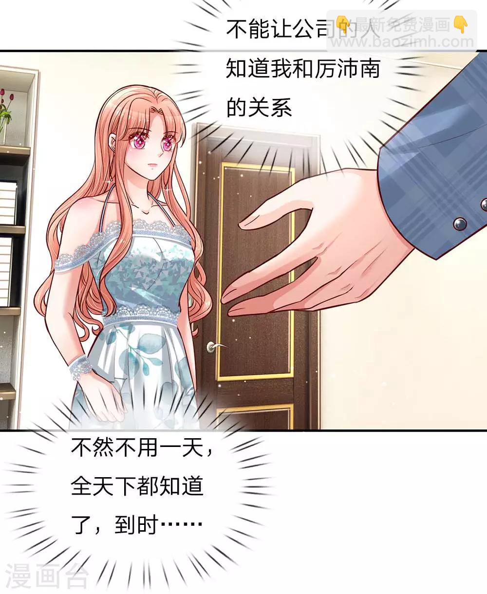 🍟妈咪快跑：爹地追来了 第116话 有困难找少夫人 第13页