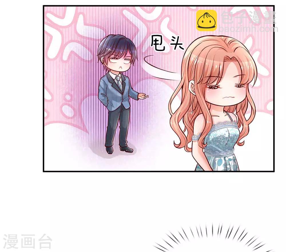 🍟妈咪快跑：爹地追来了 第116话 有困难找少夫人 第14页