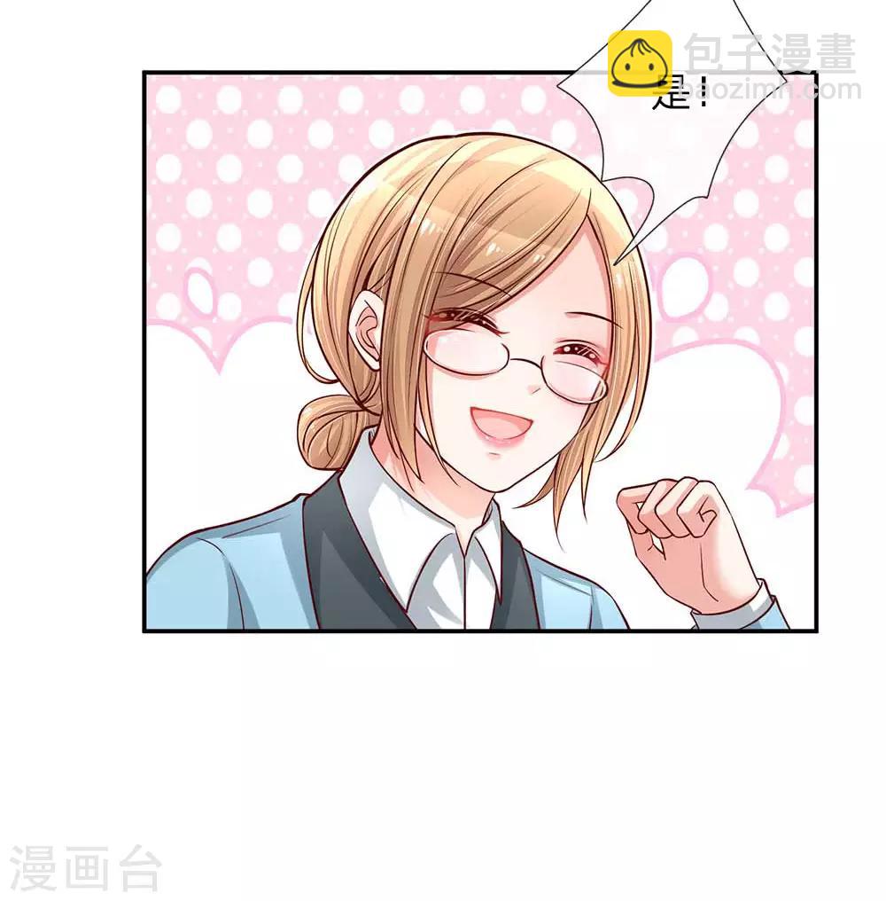 🍟妈咪快跑：爹地追来了 第116话 有困难找少夫人 第19页