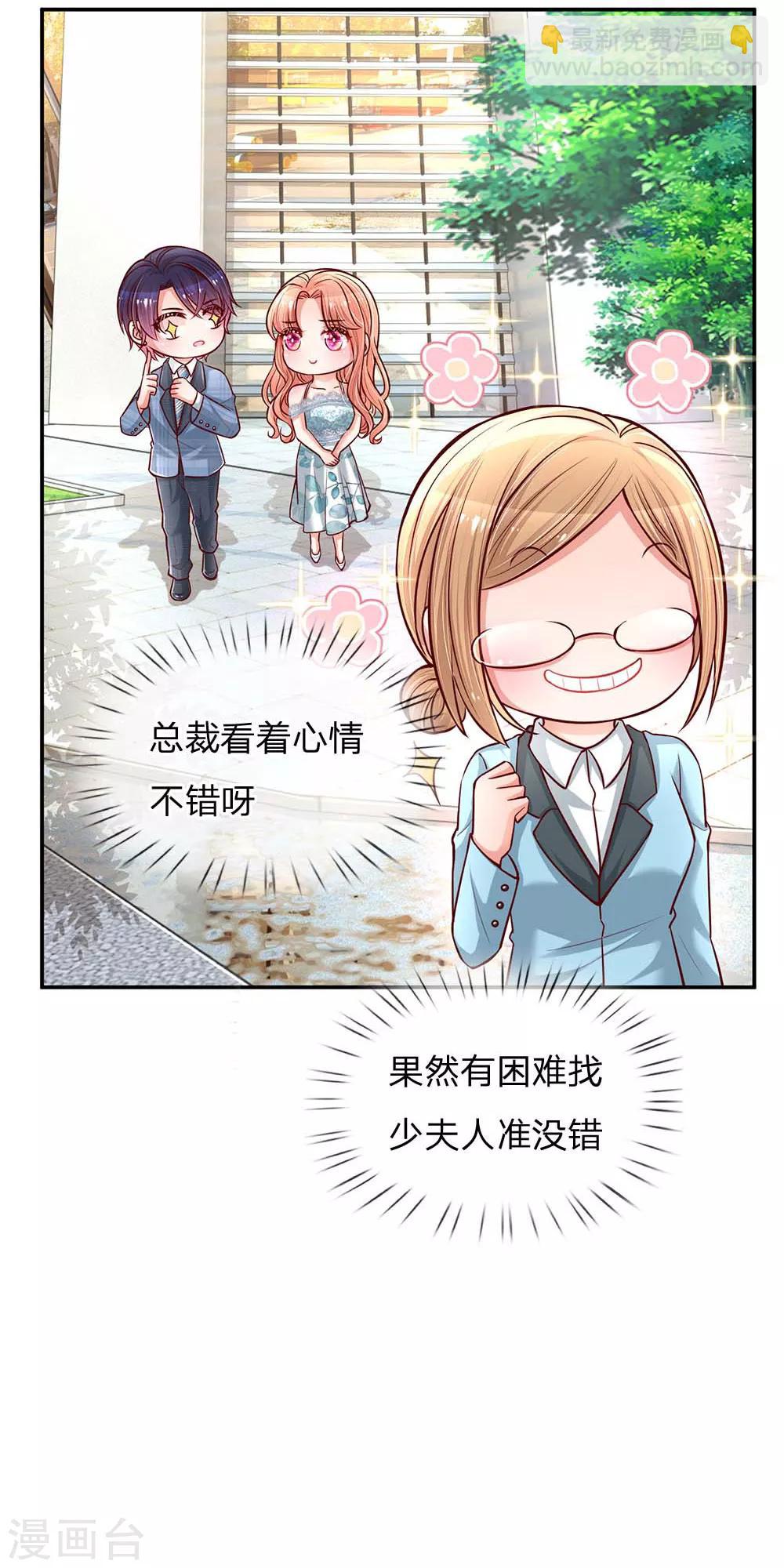 🍟妈咪快跑：爹地追来了 第116话 有困难找少夫人 第20页