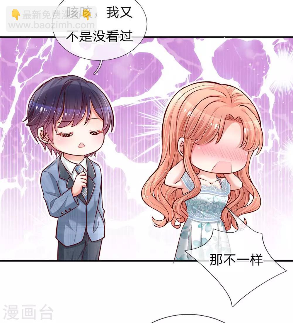 🍟妈咪快跑：爹地追来了 第116话 有困难找少夫人 第5页