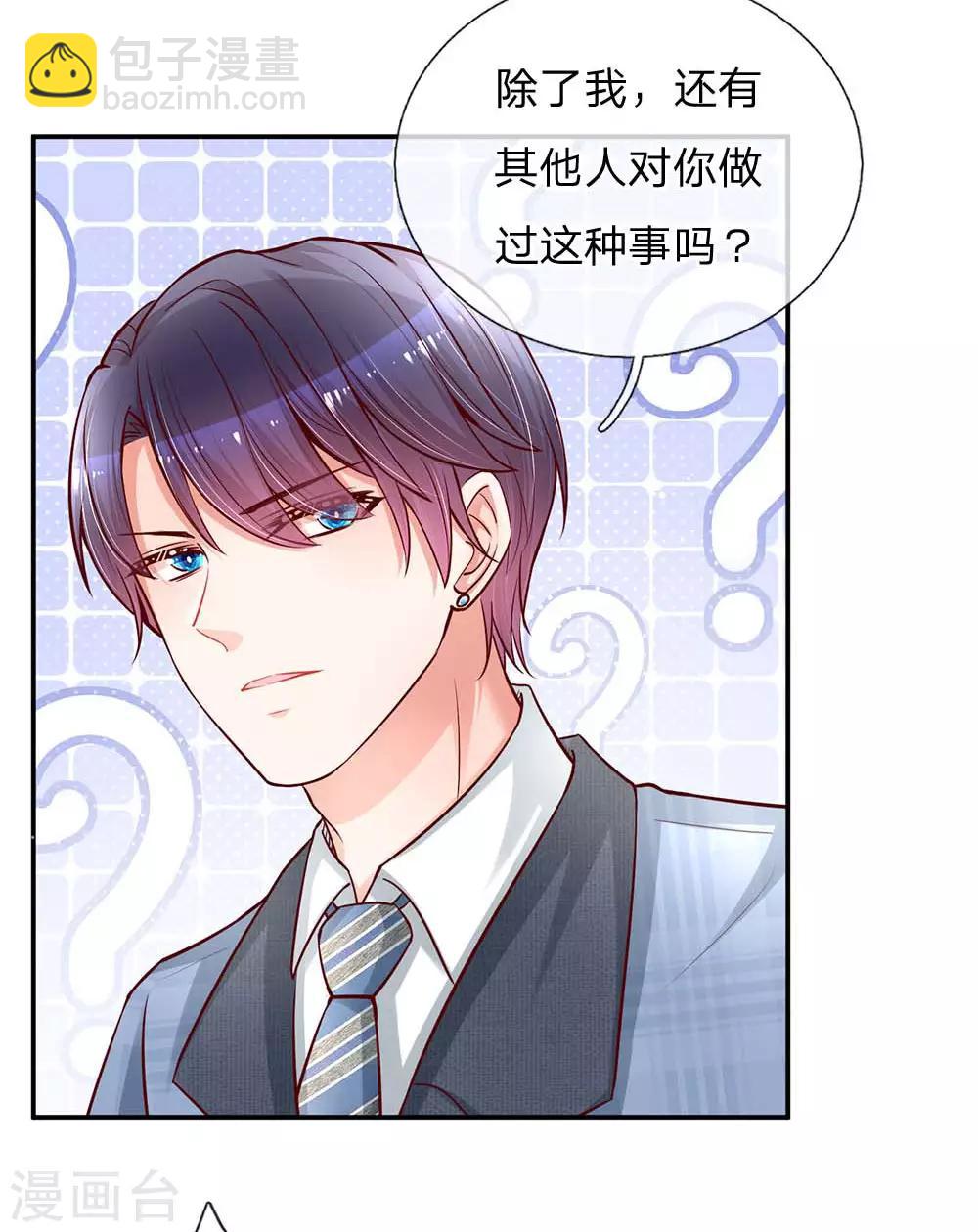 🍟妈咪快跑：爹地追来了 第116话 有困难找少夫人 第6页