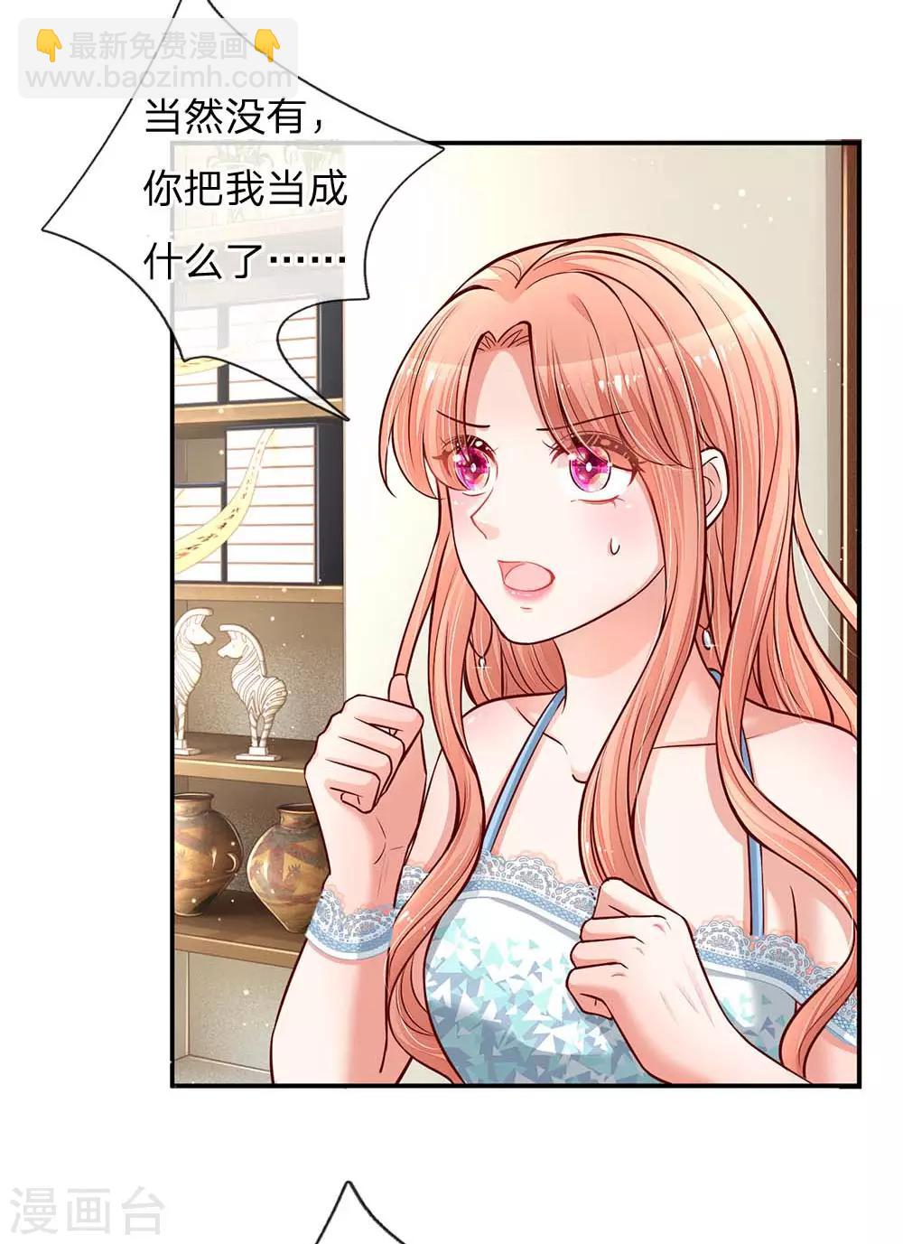 🍟妈咪快跑：爹地追来了 第116话 有困难找少夫人 第7页