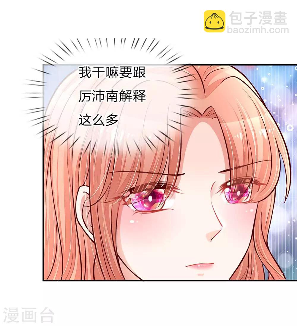 🍟妈咪快跑：爹地追来了 第116话 有困难找少夫人 第9页