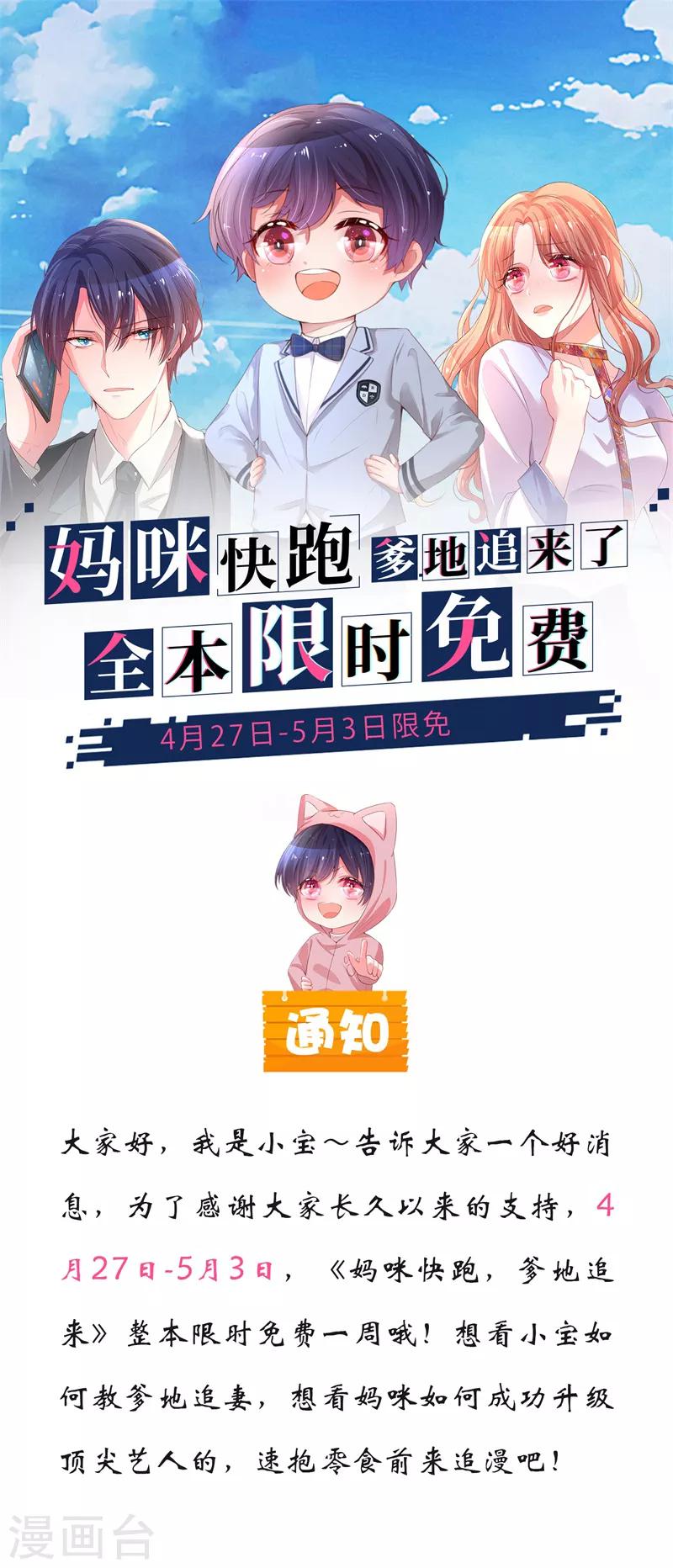 🍟妈咪快跑：爹地追来了 限免公告 第1页