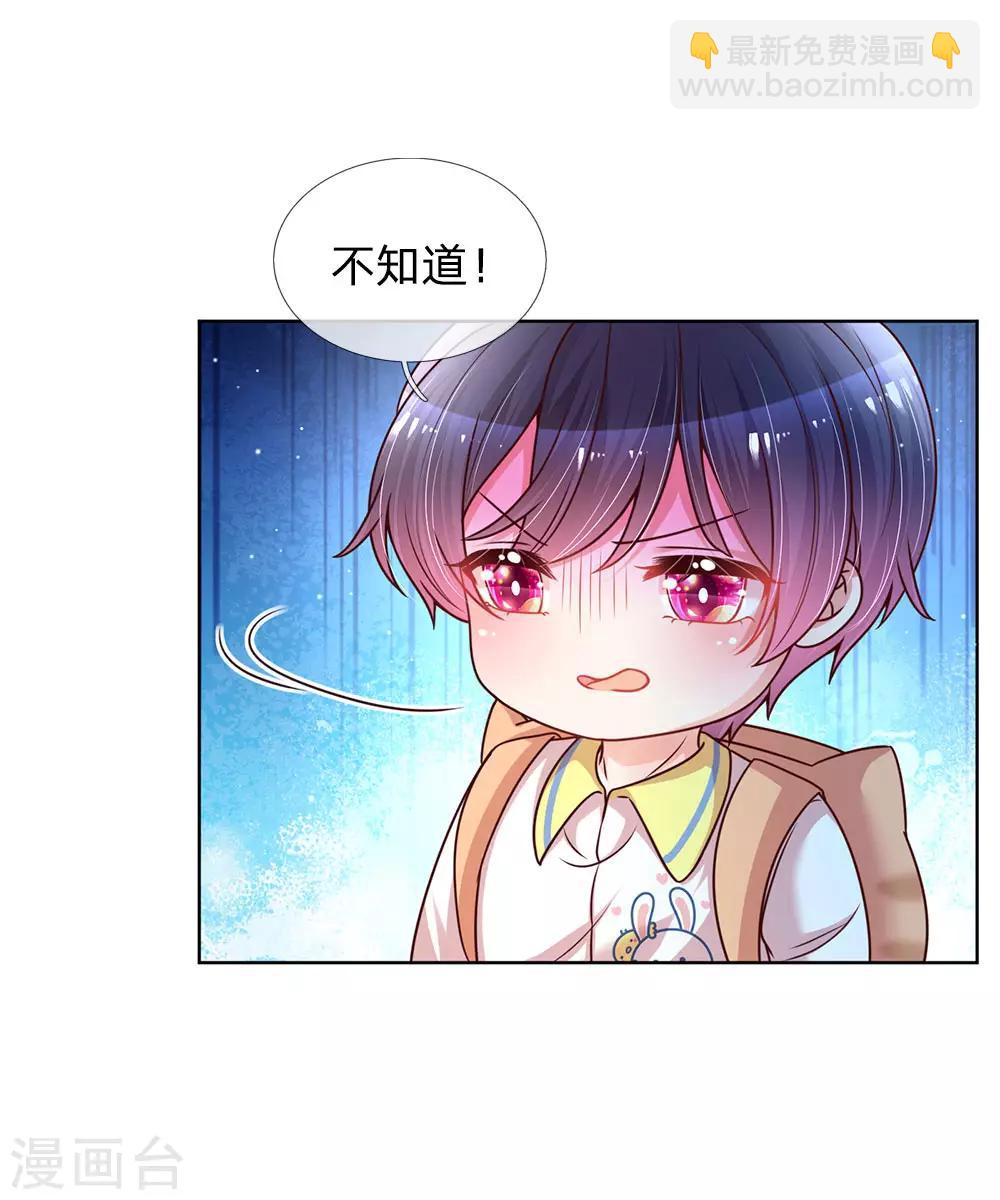🍟妈咪快跑：爹地追来了 第119话 小宝在撩妹？ 第10页