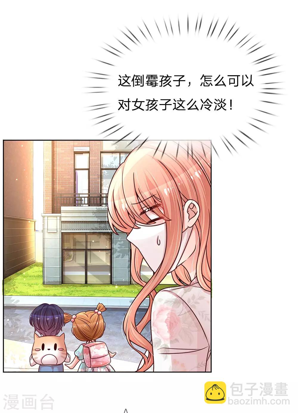🍟妈咪快跑：爹地追来了 第119话 小宝在撩妹？ 第11页