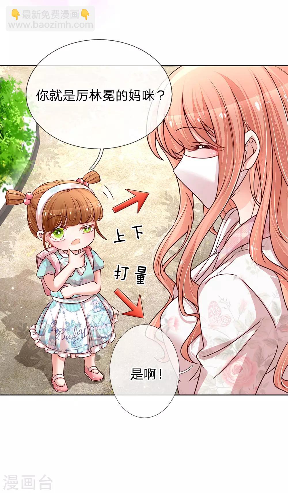 🍟妈咪快跑：爹地追来了 第119话 小宝在撩妹？ 第14页