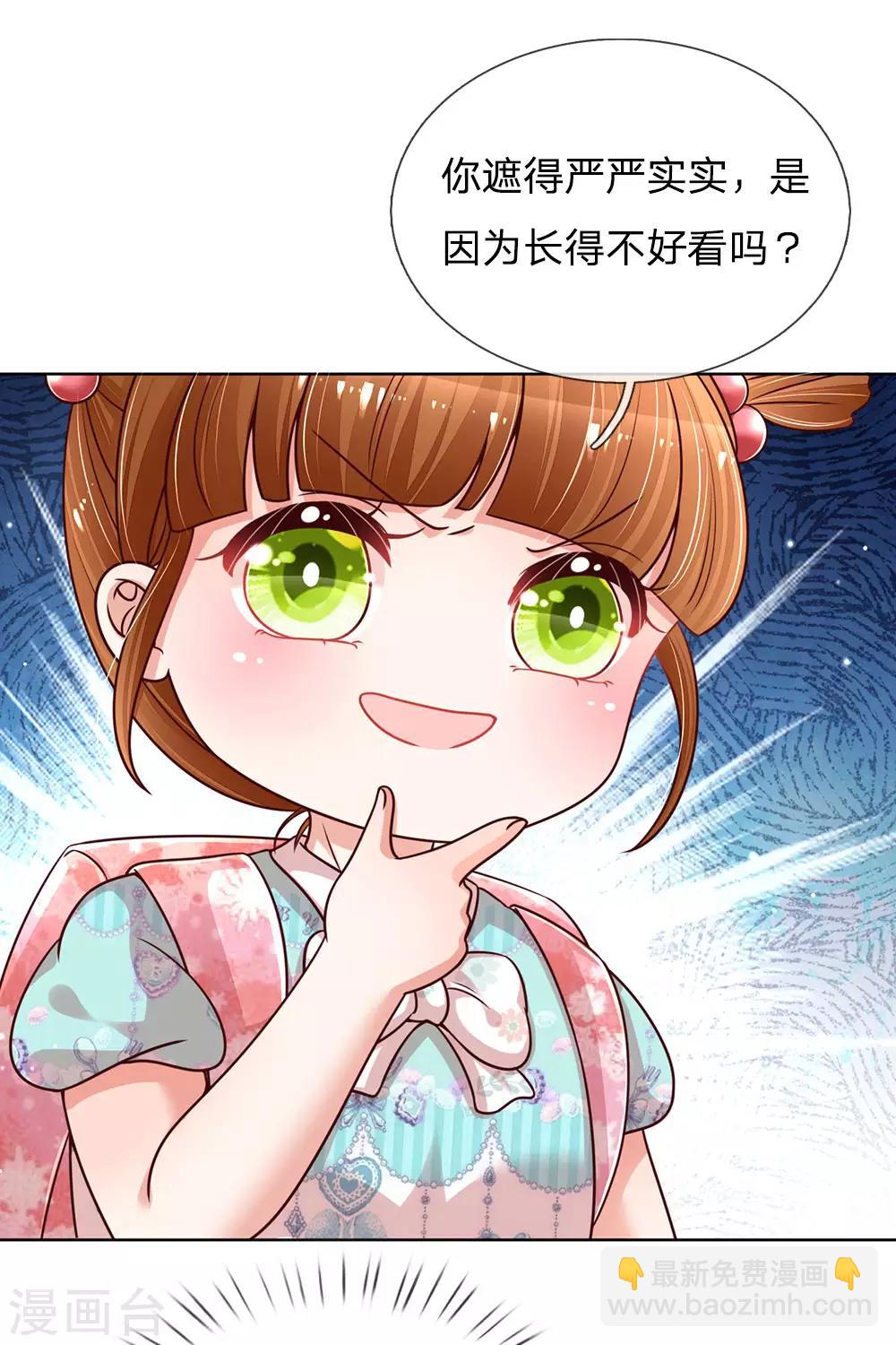 🍟妈咪快跑：爹地追来了 第119话 小宝在撩妹？ 第15页