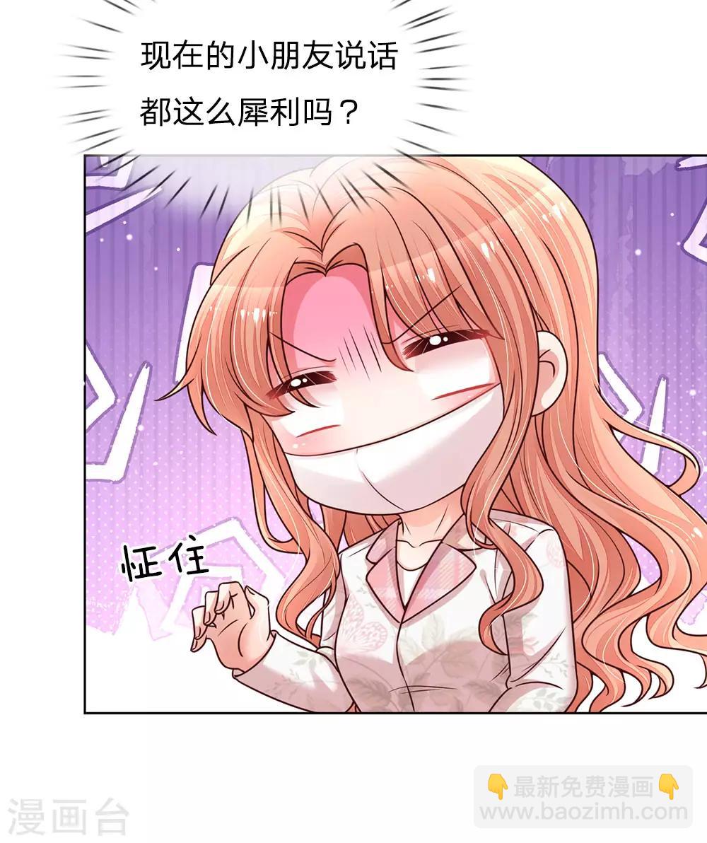 🍟妈咪快跑：爹地追来了 第119话 小宝在撩妹？ 第16页
