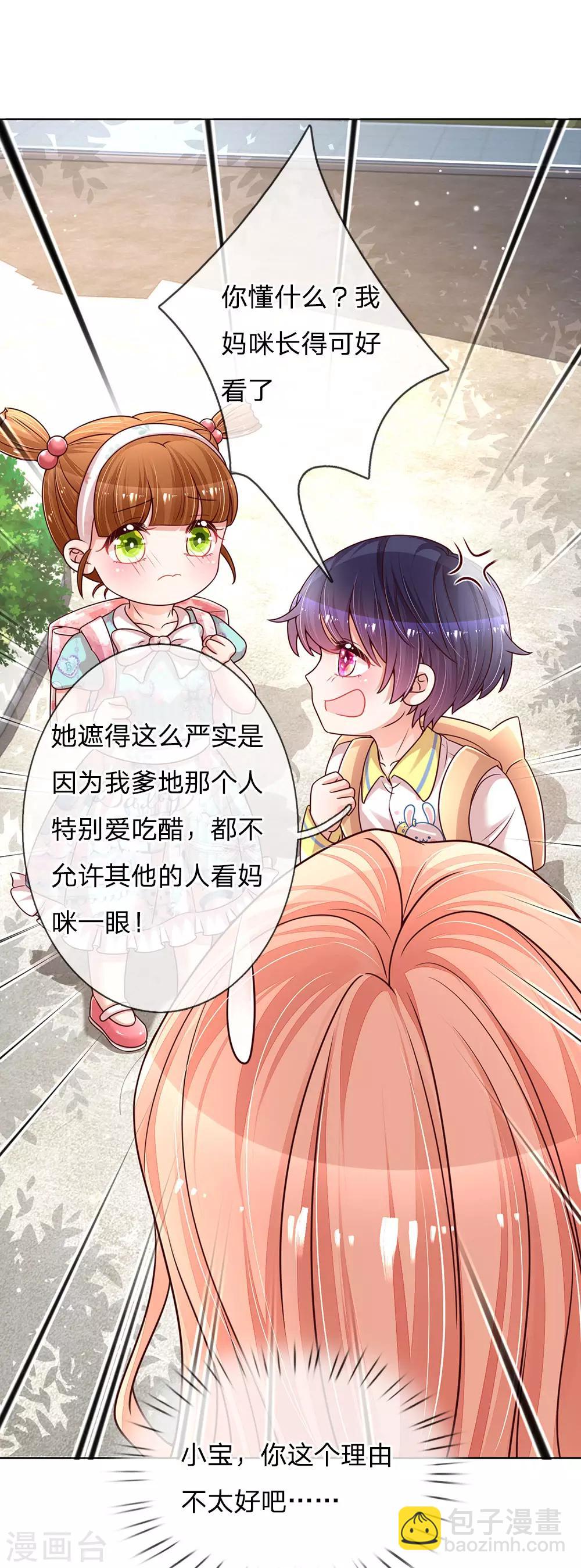 🍟妈咪快跑：爹地追来了 第119话 小宝在撩妹？ 第17页