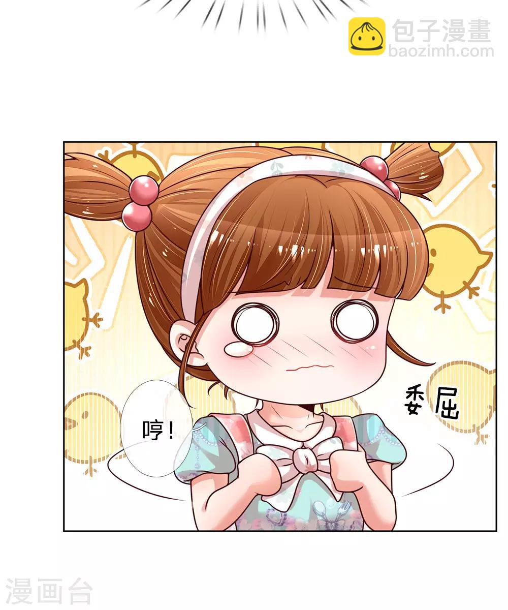 🍟妈咪快跑：爹地追来了 第119话 小宝在撩妹？ 第18页
