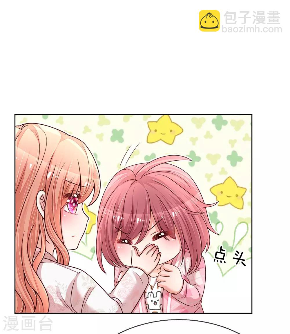 🍟妈咪快跑：爹地追来了 第119话 小宝在撩妹？ 第2页