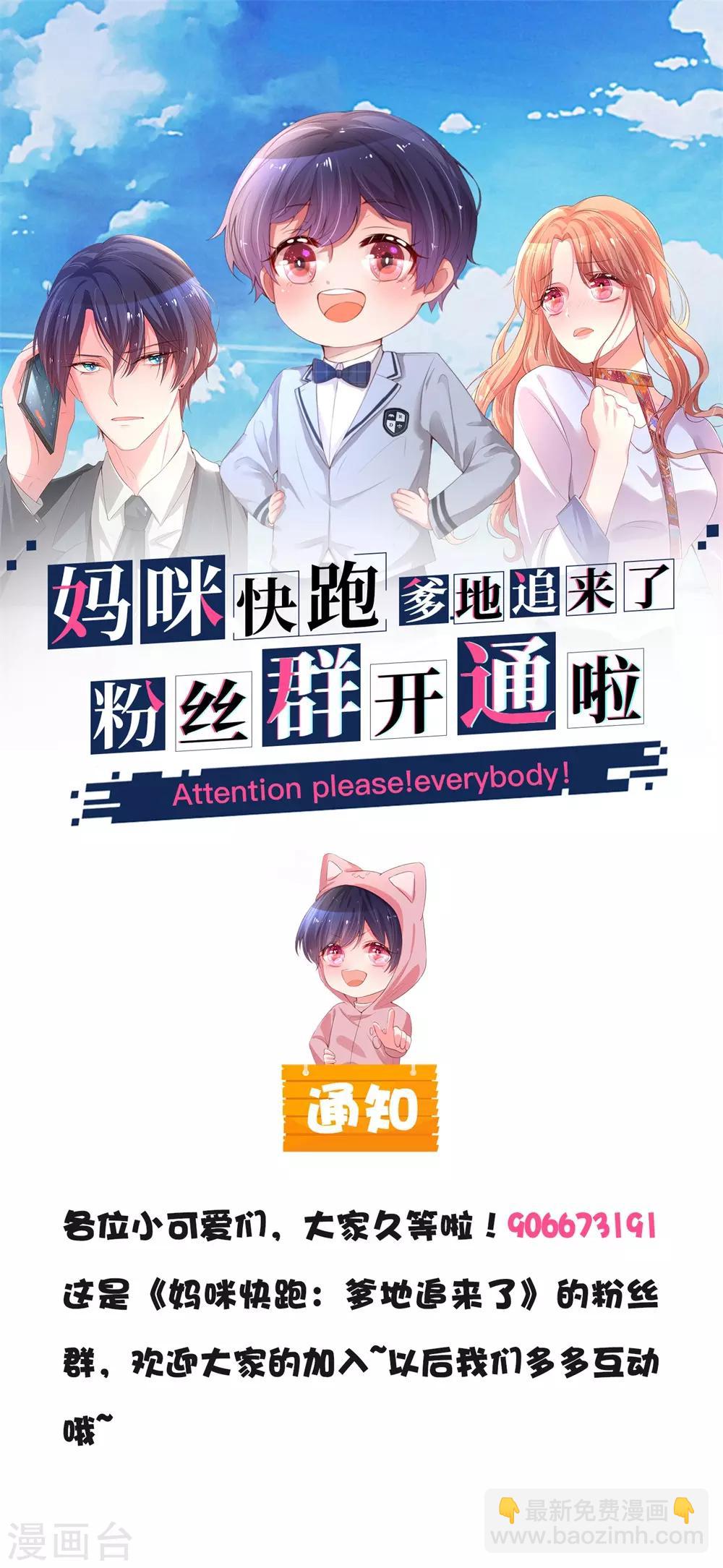 🍟妈咪快跑：爹地追来了 第119话 小宝在撩妹？ 第23页