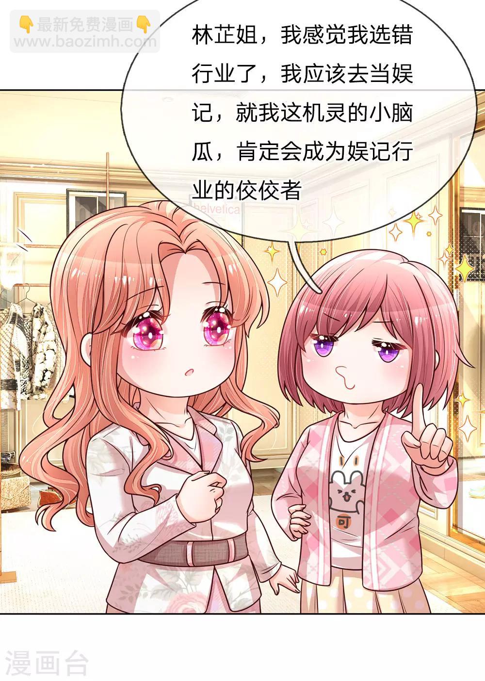 🍟妈咪快跑：爹地追来了 第119话 小宝在撩妹？ 第3页