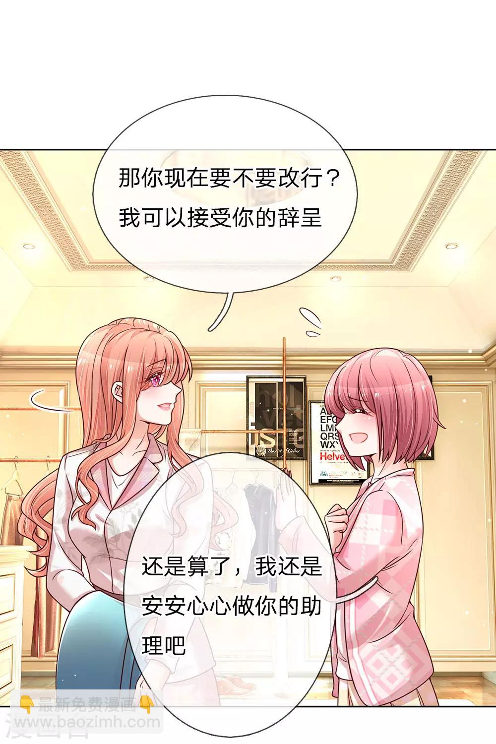 🍟妈咪快跑：爹地追来了 第119话 小宝在撩妹？ 第4页