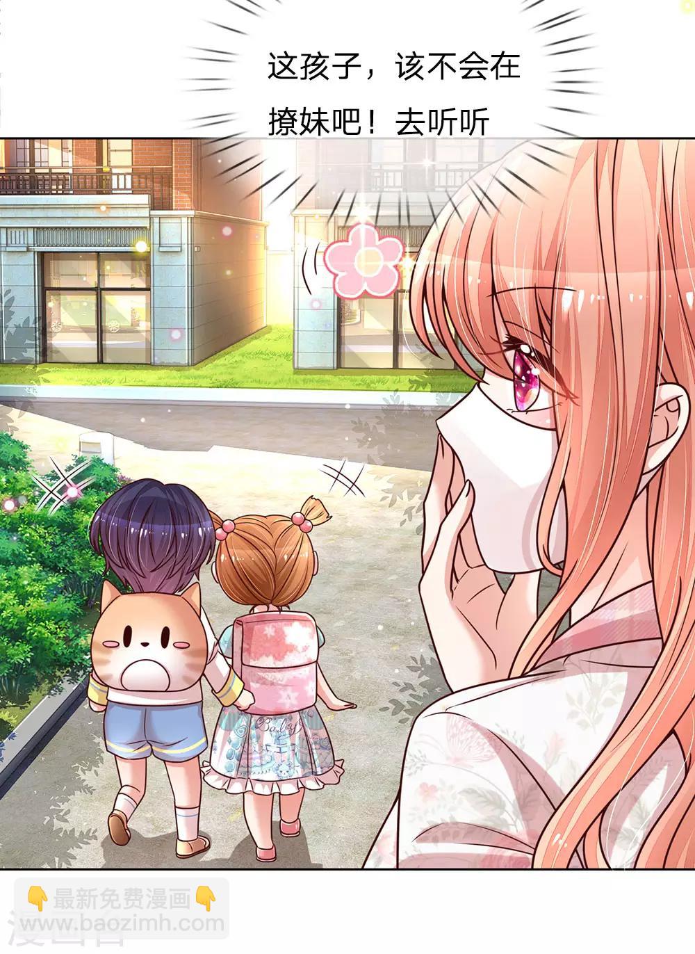 🍟妈咪快跑：爹地追来了 第119话 小宝在撩妹？ 第8页