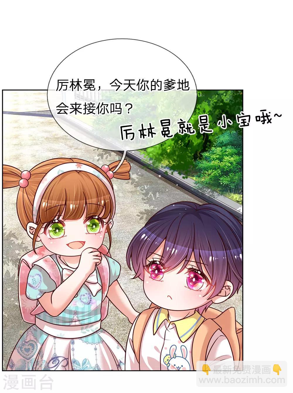 🍟妈咪快跑：爹地追来了 第119话 小宝在撩妹？ 第9页