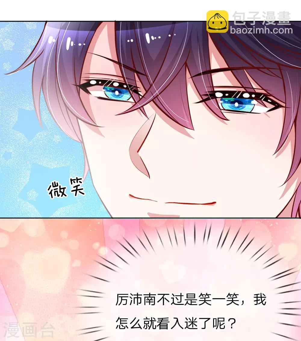🍟妈咪快跑：爹地追来了 第121话 让人沉迷的微笑 第10页