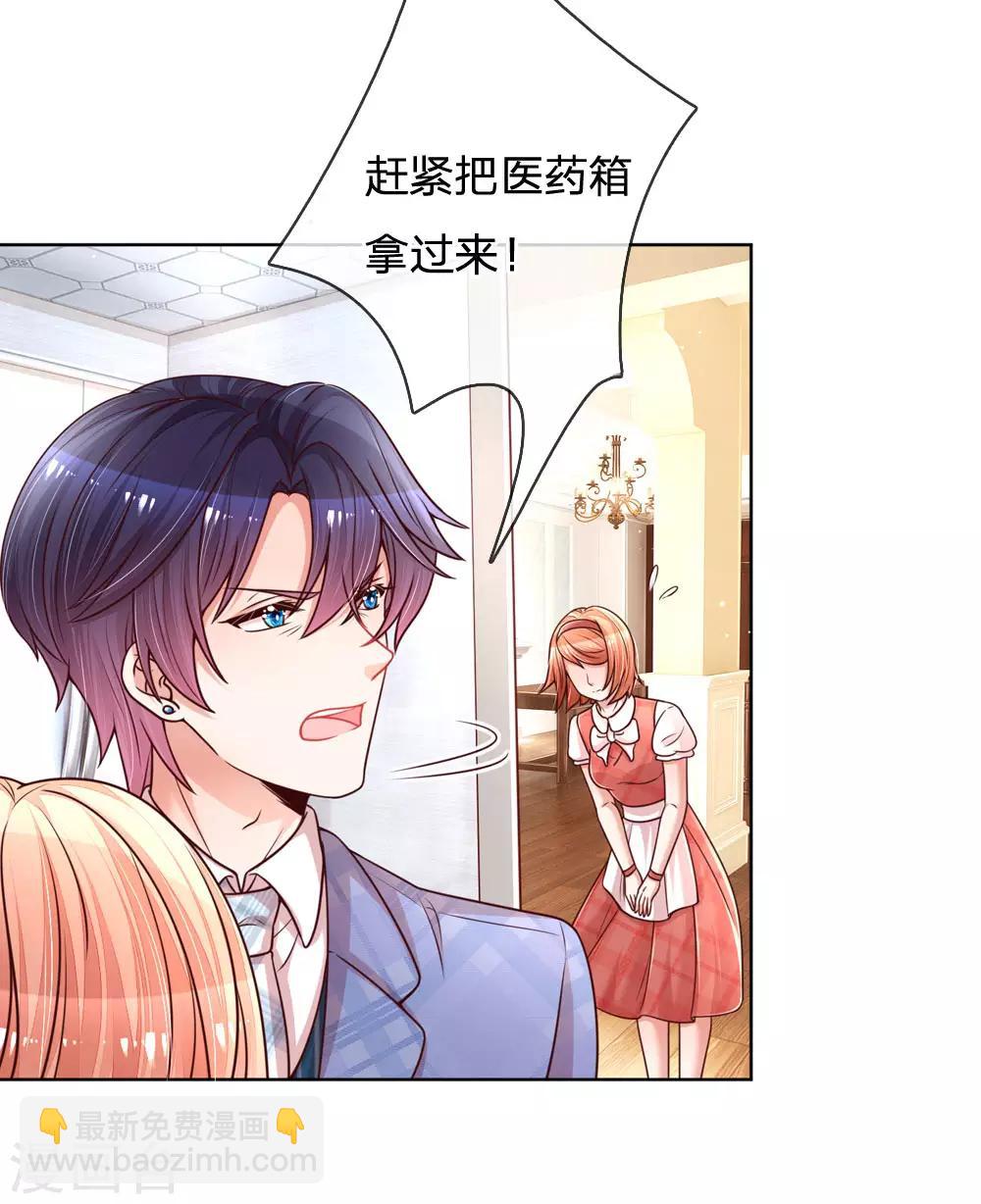 🍟妈咪快跑：爹地追来了 第121话 让人沉迷的微笑 第18页
