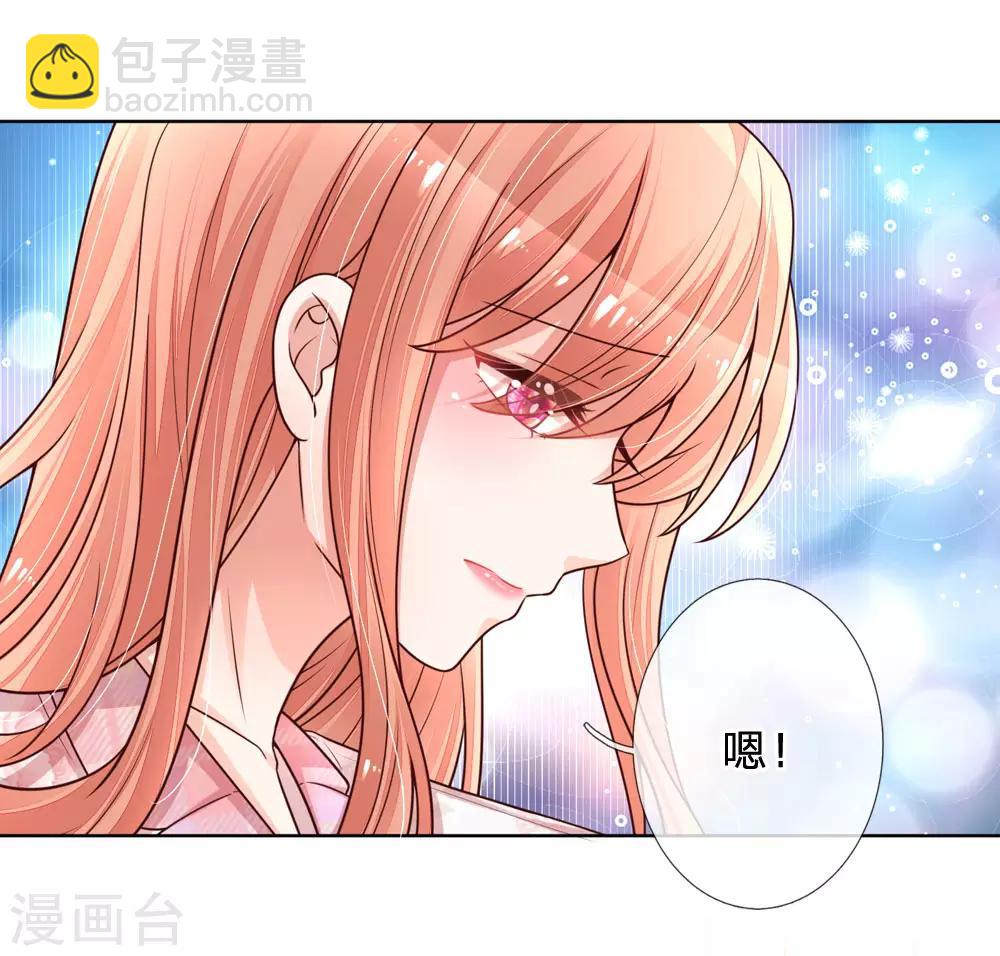 🍟妈咪快跑：爹地追来了 第121话 让人沉迷的微笑 第21页