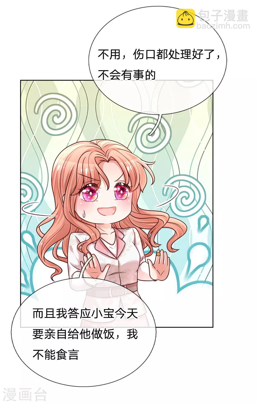 🍟妈咪快跑：爹地追来了 第121话 让人沉迷的微笑 第24页