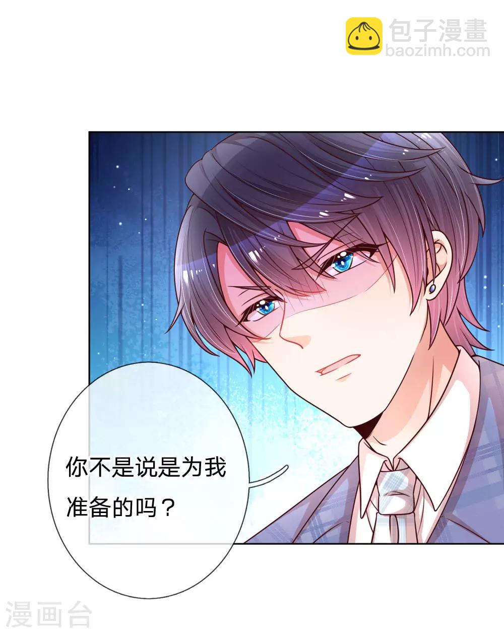 🍟妈咪快跑：爹地追来了 第121话 让人沉迷的微笑 第25页