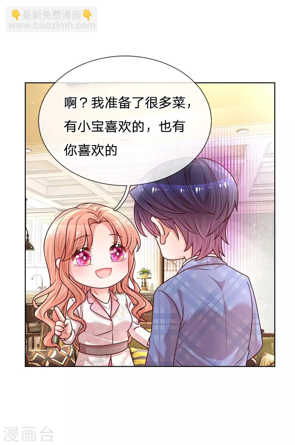 🍟妈咪快跑：爹地追来了 第121话 让人沉迷的微笑 第26页
