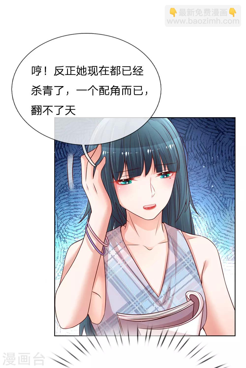 🍟妈咪快跑：爹地追来了 第123话 用人不疑 第13页