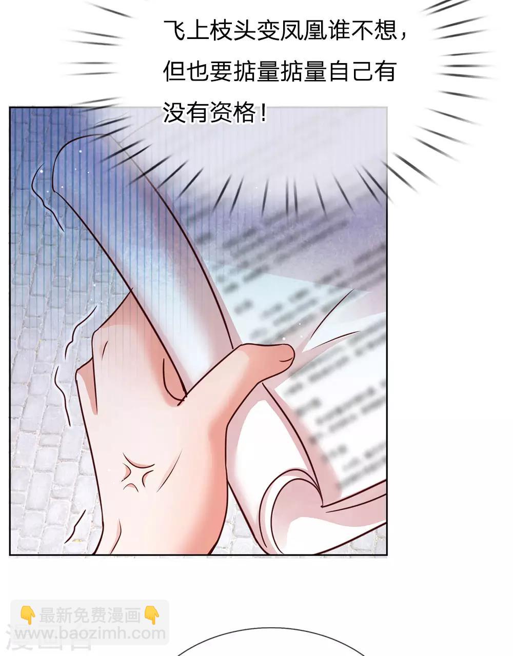 🍟妈咪快跑：爹地追来了 第123话 用人不疑 第14页