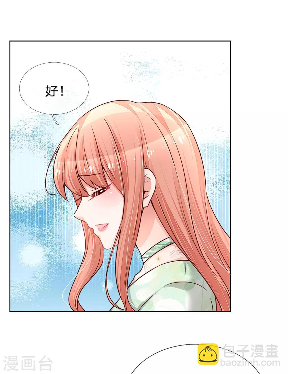 🍟妈咪快跑：爹地追来了 第123话 用人不疑 第21页